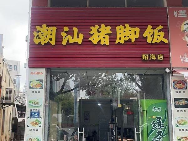 工厂对面翔安区50平猪脚饭店铺转让，大照/集体照_图2