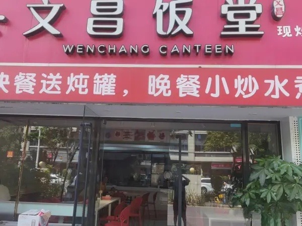 亿华中心办公区独立一家快餐店，客源稳定，接手可营